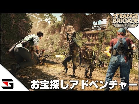 Strange Brigade お宝探しアドベンチャーをソロで少しやってみた Youtube