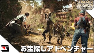 Strange Brigade お宝探しアドベンチャーをソロで少しやってみた