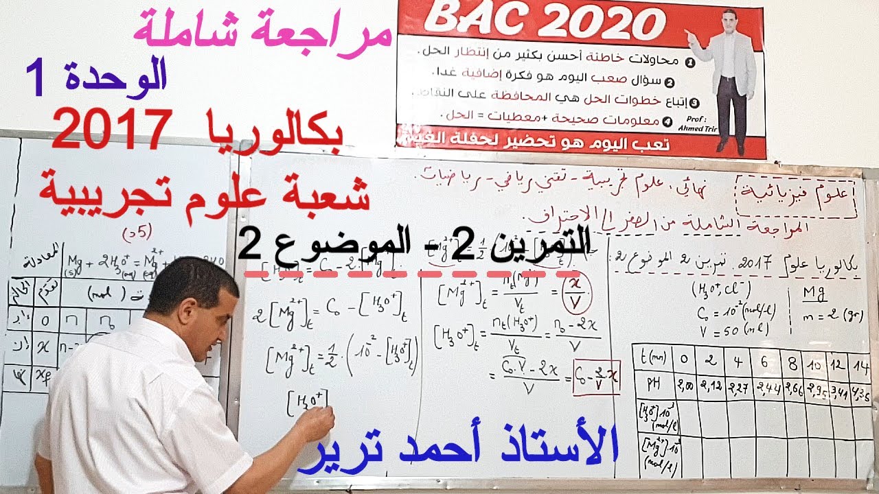 T 1/2 تفاعل محلول مع معدن : السرعات, استخراج العلاقة و
