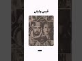 اعظم قصص حب غي التاريخ لم تنتهي بالزواج