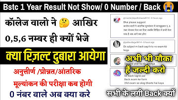 BSTC First Year Result 2024 | Bstc First Year Result Kese dekhe | Bstc 1 Year Result 2024 Kese Dekhe