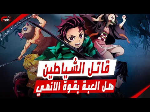   مراجعة لعبة انمي