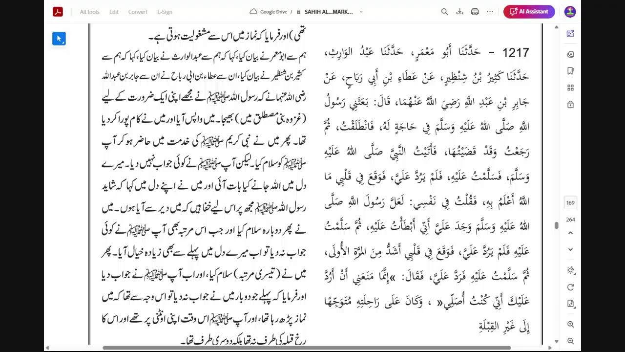 Taleem Al Hadith Urdu Kitab Al Tahajjud/ Al Amal fi_Al Salah 1191-1223| Episode:68