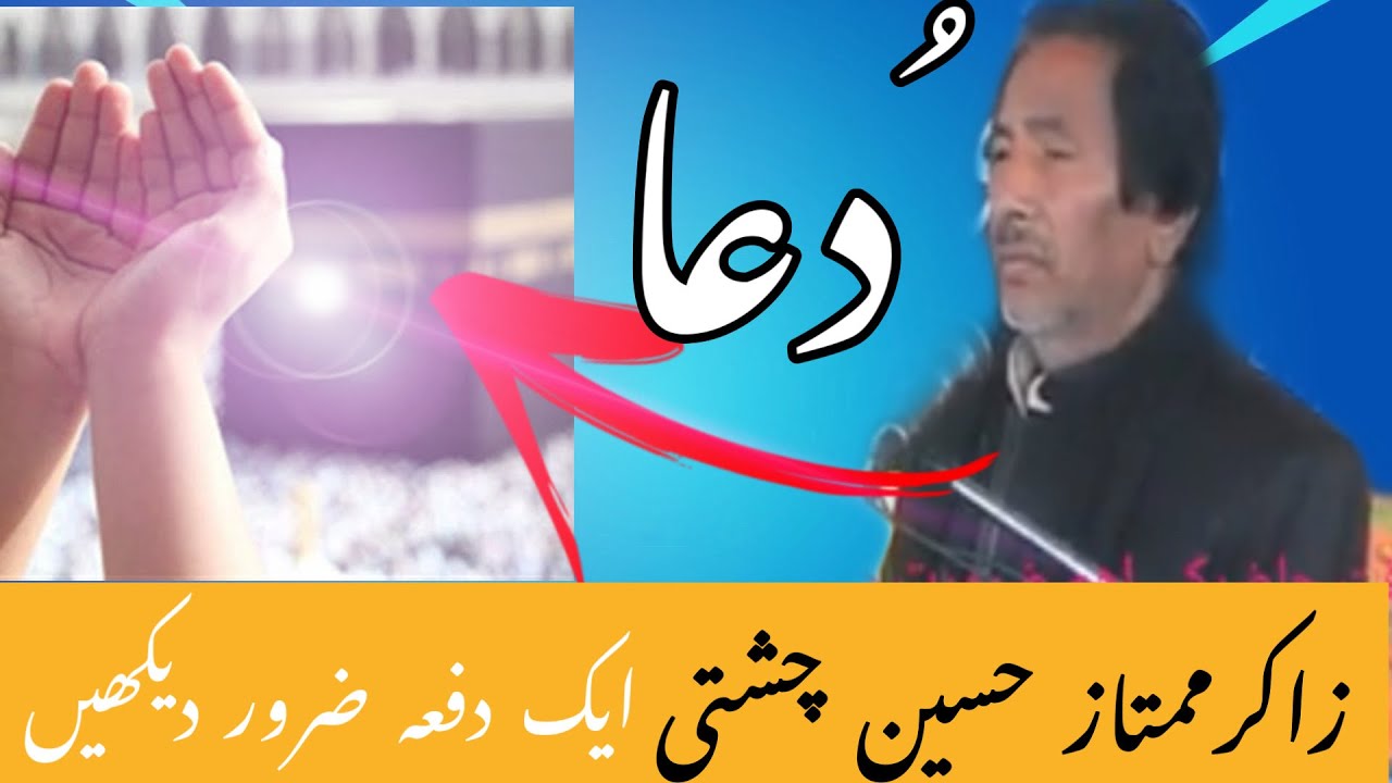 Zakir Mumtaz Hussain chishti (Late) || 15 safar 2008 kot qasim hafizabad