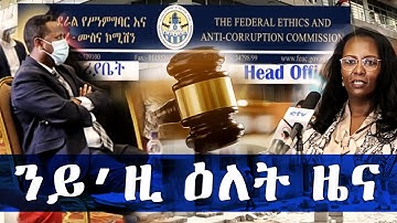 EMN NEWS - AUGUST 29 2020 [ Eritrean Media Network ]