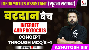 INFORMATICS ASSISTANT 2022 EXAM | COMPUTER CLASS | Internet and protocols | MCQ -1| BY ASHUTOSH SIR