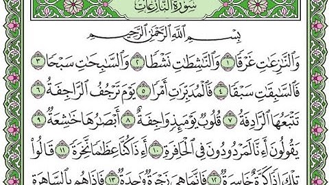 تكرار سورة النازعات الآيات من 1 إلى 14