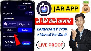 Jar app se paise kaise kamaye | Jar app par paise invest kaise kare | Jar app se earning kaise kare