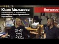 Юлия Мальцева #Перспективы | Призвание - делать каждого клиента счастливым