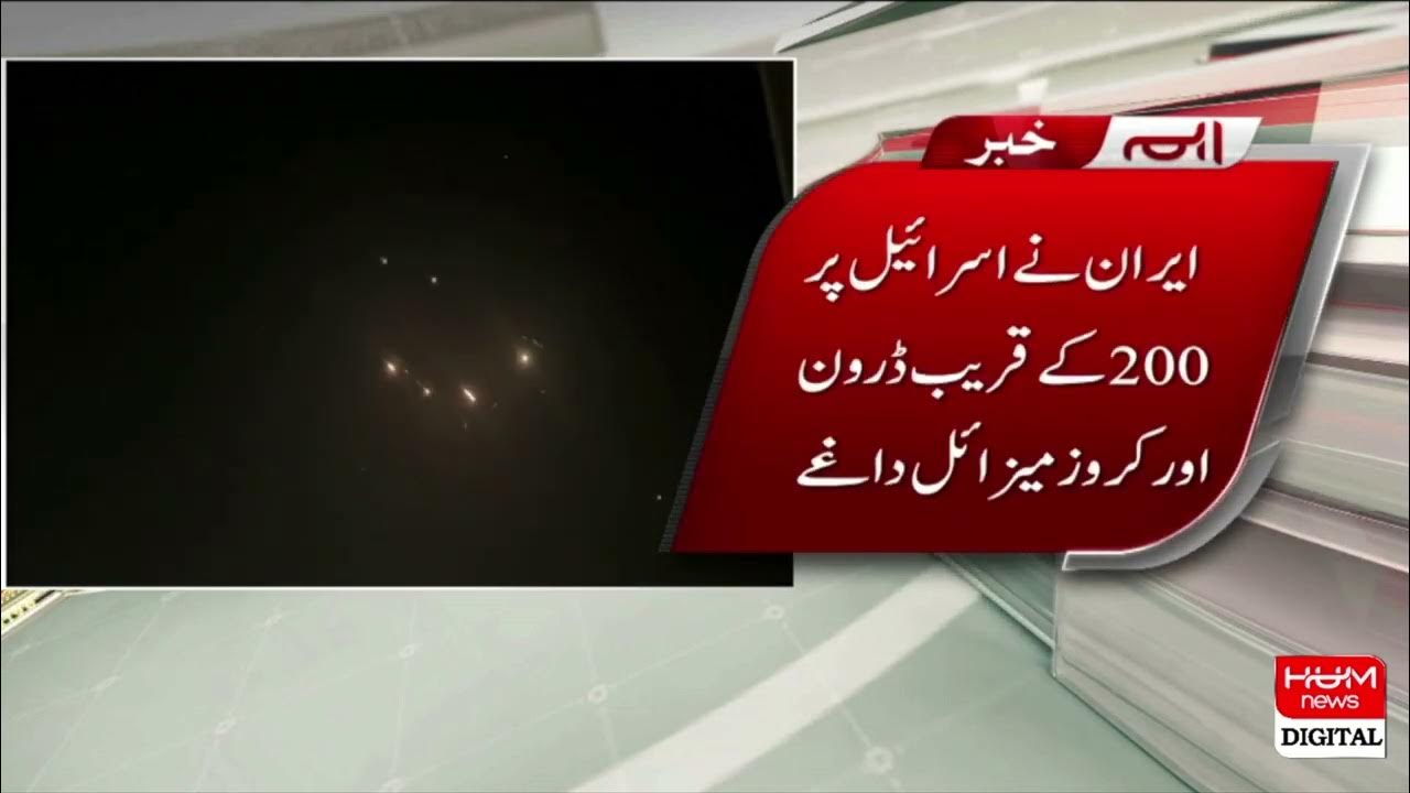 Breaking News : Iran Attack Israel | Hum News - YouTube