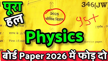 😱Physics Class 12th Up Board Paper 2025 346(JW) Solution / 12th Physics Board Paper 2025