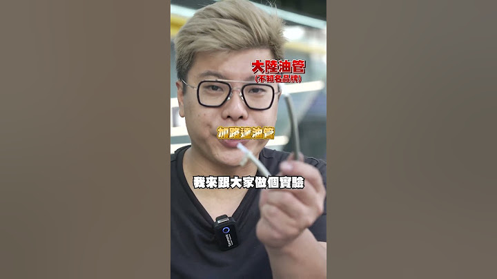 燒給你看!!! 油管材質真的有差嗎? #油管 #加路達 #gogoro - 天天要聞