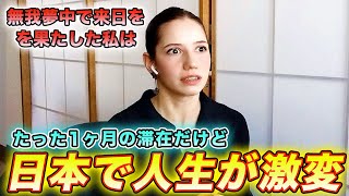 アルメニア人の私は日本に来て1ヶ月の間にある異変が起きました...