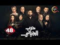 حصريااااا الحلقة 48 من مسلسل حرب الجبالي بطولة احمد رزق سوسن بدر 2025 حصريااااا الحلقة 48 من مسلسل حرب الجبالي بطولة احمد رزق سوسن بدر 2025