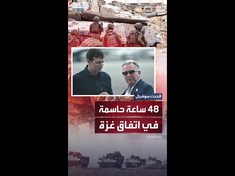 أكسيوس ويتكوف وكوشنر وصلا لمصر مسؤولون أميركيون لن يغادرا إلا بإتمام الاتفاق