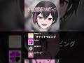 【神回】ダーリンダンス×ボカロ!?マッシュアップで歌ってみたら神曲すぎた✨ #vtuber #歌ってみた #shorts