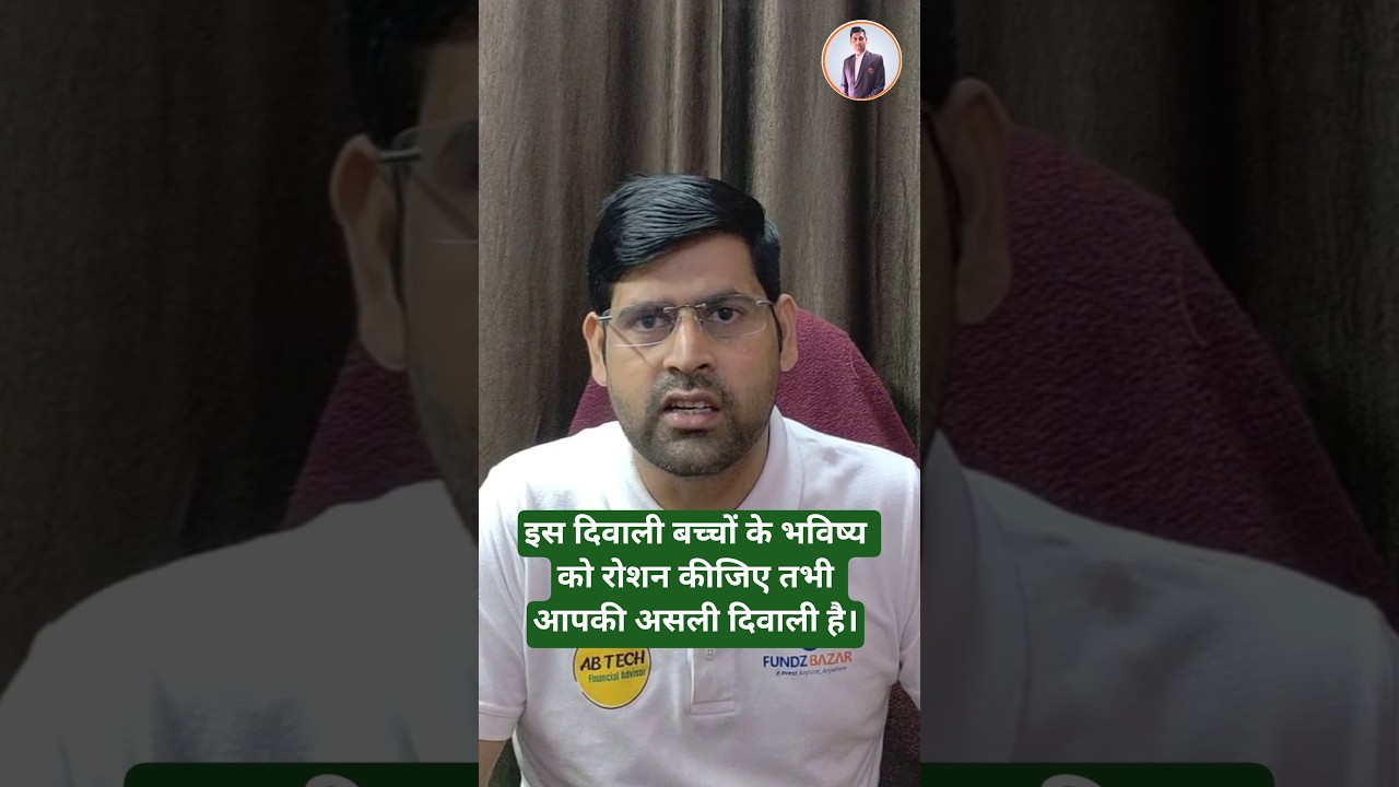 इस दिवाली बच्चों के Future को रोशन करें | Child Education Plan