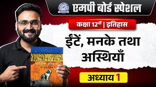 Class 12 History Chapter 1: ईंटें, मनके तथा अस्थियाँ | Harappan Civilisation MP Board 2026-27