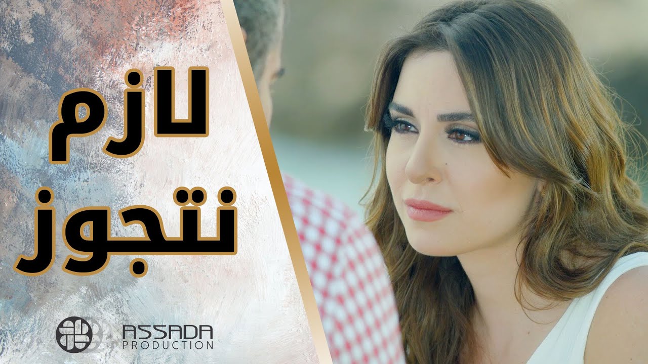 لازم نتجوز وبطل شوفك بالسر 😱😱 مسلسل كواليس المدينة