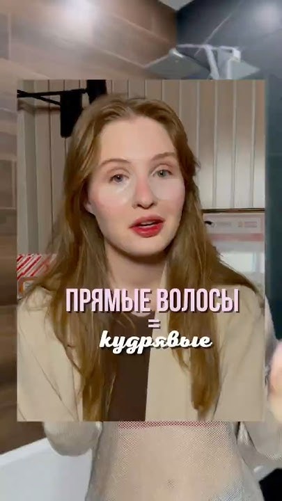 Арт.WB: 246438624 как из прямых волос,сделать кудрявые? #кудрявыйметод ...