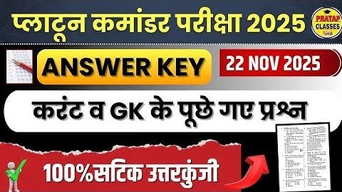 RSSB प्लाटून कमांडर भर्ती परीक्षा आंसर-की जारी | Official Answer Key Review 🔴 LIVE