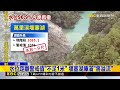 萬里溪堰塞湖「將溢流」 下午3點發「紅色警戒」@newsebc
