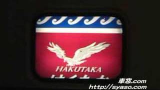 485系 ハウステンボス 前面絵幕(ヘッドマーク) 特急