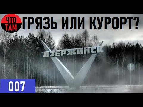 Дзержинск. Самый противоречивый город