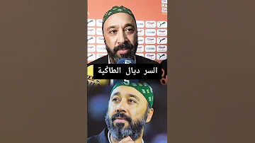 السكيتيوي يحكي سر الطاكية لي كان لابس 