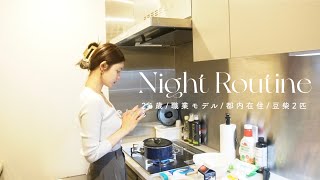 【Night Routine】 B型女と豆柴達との夜の過ごし方🙋‍♀️🐶寝る前に今日はあれにも挑戦?!!💕