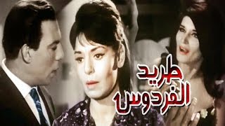 فيلم طريد الفردوس - Tared Elferdaws Movie