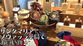 【フィレンツェ】サンタマリアノヴェッラ薬局と教会を満喫｜薬局と教会なのに、素敵すぎる空間でお買い物♪