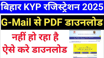 Kyp Registration Kaise Kre . KYP PDF डाउनलोड नहीं हो रहा है तो ऐसे करे डाउनलोड । KYP pdf download