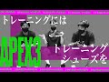 【トレーニングにはトレーニングシューズを！！  エイペックス3編】- アンダーアーマー商品紹介Vol.145 -
