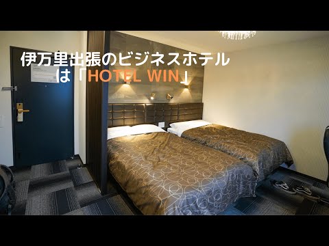 伊万里出張のビジネスホテルは「HOTEL WIN」