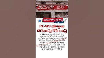 21413 పోస్టులు దరఖాస్తు రేపే ఆఖరు| Post Office Recruitment 2025 Notification Out
