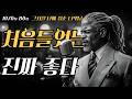 playlist🎧｜처음 틀었는데  진짜좋다 ｜첫곡부터 너무 좋은 LP팝송 ｜ 하루종일 틀어놓기 정말 좋은 올드팝송｜ 카페배경음악 70s 80s 올드팝송