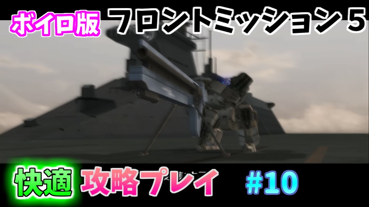 TAS] Front Mission 5 Easy Walkthrough Stage 10 Missile Facility