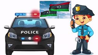 شرطة اطفال ليبيا،شرطة الاطفال  المرعبة،شرطة الاطفال باللهجة الليبية المرعبة 🇱🇾🚔🚔،جب الفار