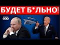 "Время пошло": Байден выдвинул ультиматум Путину и предупредил об ударе. В Кремле занервничали