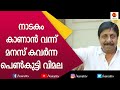 വിവാഹത്തിന് വിമലയുടെ വീട്ടുകാർ പൊട്ടി തകർന്നു | Sreenivasan | Comedy | Speech |  Kairali TV