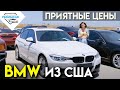 BMW - немецкие авто из США в Грузии. Цены на БМВ на рынке Autopapa