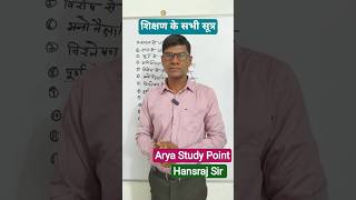 📚🎯👉शिक्षण के सभी सूत्र |#ytshorts #education #ctet #reet #psc #viralshorts #trending #factshorts