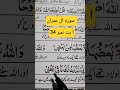 Surah Al-i'Imran ayat no 35 #islamicvideo #viralvideo #islamicshorts #learning #education #dua