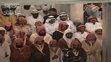 سورة لقمان [ ما تيسر ] تلاوة تنفطر لها القلوب من عام ١٤١٧ | الشيخ سعود الشريم
