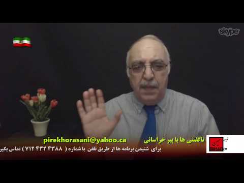 ناگفتنی ها - طنز پیر خراسانی برنامه 172