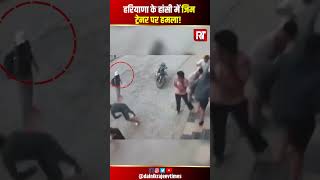 Hansi Haryana CCTV Video: जिम के बाहर हुई बड़ी वारदात, इलाके में हड़कंप
