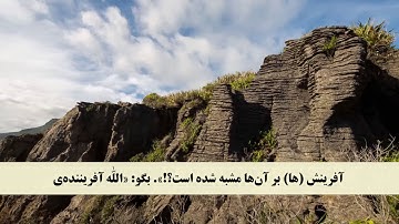 جز 13 (  سوره رعد از آیه 14 تا 18 ) با ترجمه فارسی صوتی و تصویری