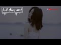 任然 - 走不出的回憶 歌詞 Lyrics HD 高音質「明明是想忘記，卻偏偏又想你」【動態歌詞Lyrics】1小时