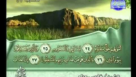 سورة المعارج بصوت الشيخ فارس عباد   YouTube